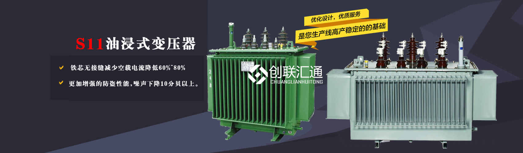三相變壓器產(chǎn)品廣泛用于工礦企業(yè)、紡織機(jī)械、印刷包裝、石油化工、學(xué)校、商場(chǎng)、電梯、郵電通信、醫(yī)療機(jī)械，辦公設(shè)備等所有需要正常電壓保證的場(chǎng)合。