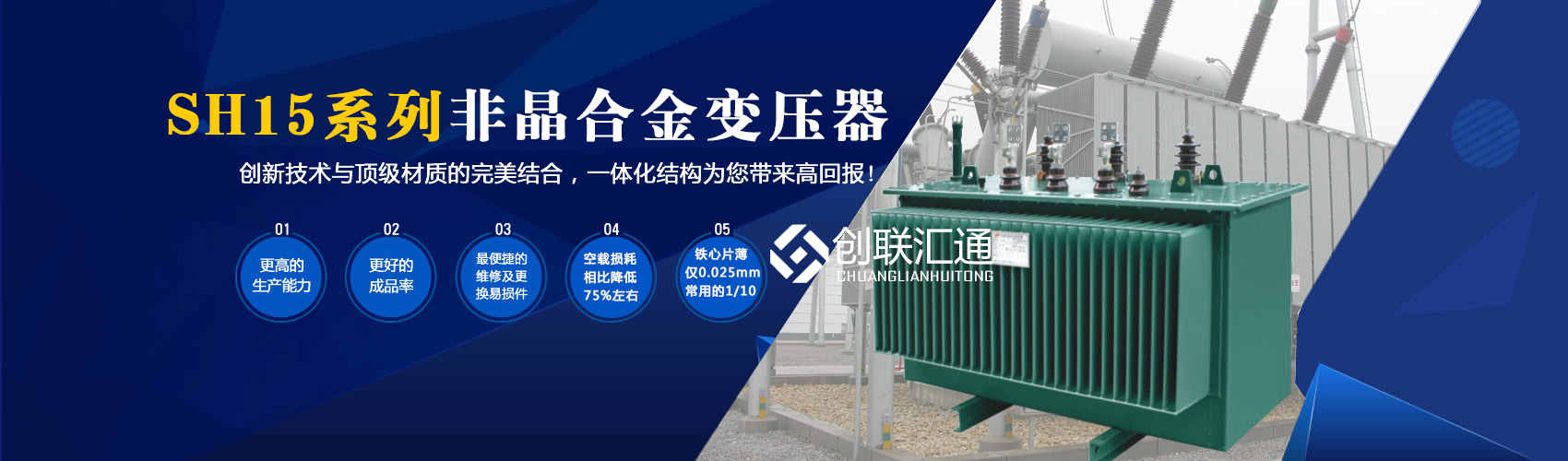 箱式變電站箱體部分采用目前國(guó)內(nèi)領(lǐng)先技術(shù)及工藝，外殼一般采用鍍鋁鋅鋼板，框架采用標(biāo)準(zhǔn)集裝箱材料及制作工藝，有良好的防腐性能，保證20年不銹蝕。